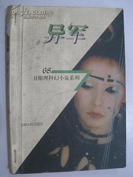 《异军》