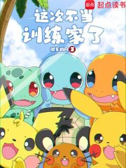 《(虹可梦同人)这次不当训练家了》