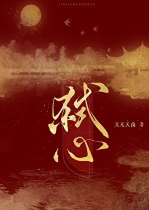 弑心