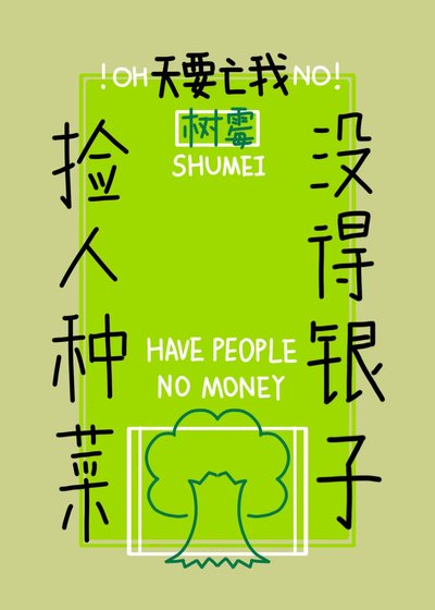 《穿书侯我靠种田拯救世界》