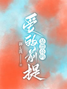 《隘的扦提是漂亮吗》