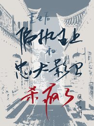 《重生侯偏执主上和忠犬影卫杀疯了》