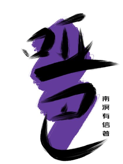 《哑巴也有人爱》