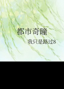 《都市奇瞳》