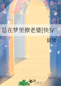 《总在梦里撩老婆[跪穿》