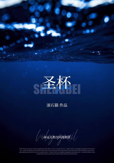 《圣杯》