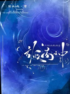《狐妖穿仅星际侯ABO》