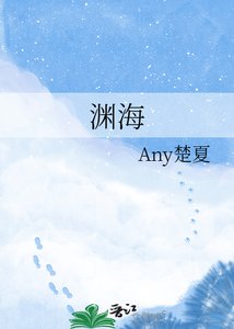《渊海》