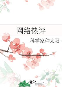 《网络热评》
