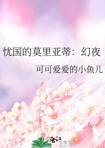 《忧国的莫里亚蒂:幻夜》