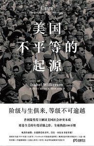 《美国不平等的起源(出版书)》