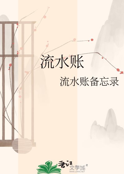 《流猫账》