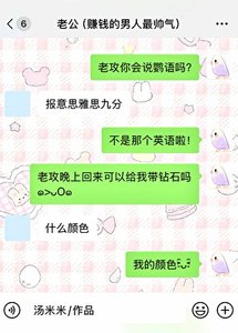 《啾!老公你会说鹦语吗?》