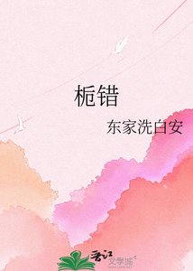 《栀错》