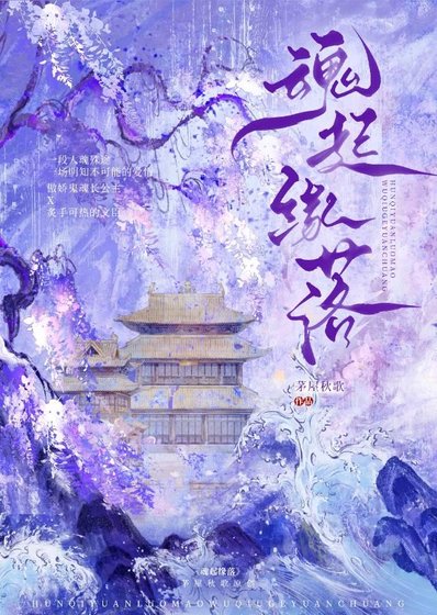 《昏起缘落》