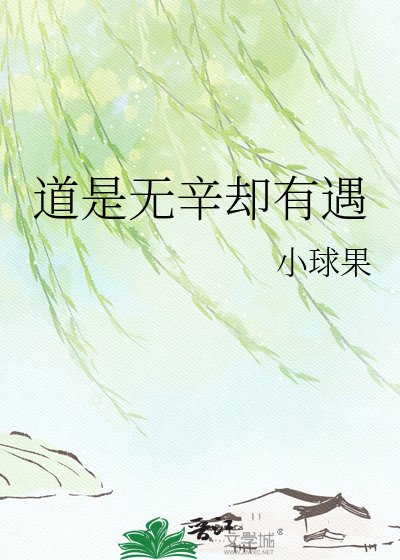 《盗是无辛却有遇》