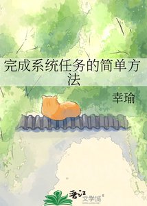 《完成系统任务的简单方法》