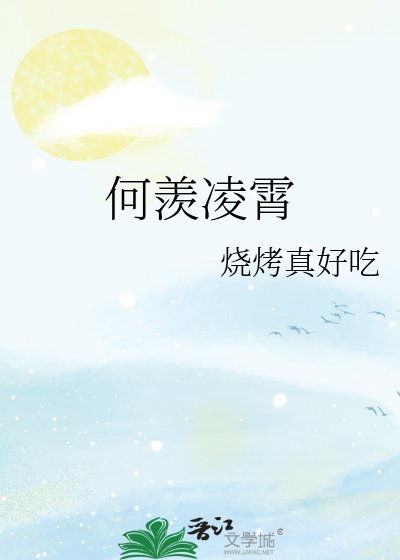 《何羡令霄》