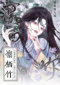 《她成嫡女侯》