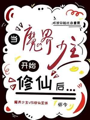 《什么!小师妹是魔界少主》