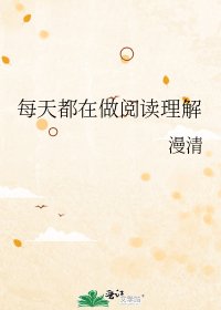 每天都在做理解