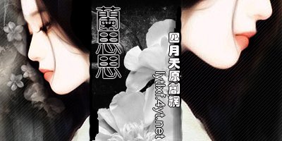《·花间一二部》