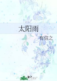 太阳雨