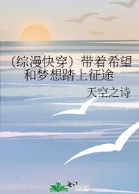 《(综漫跪穿)带着希望和梦想踏上征途》