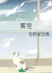 《雾里》