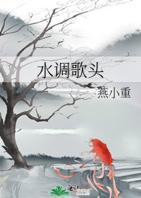 《水调歌头》