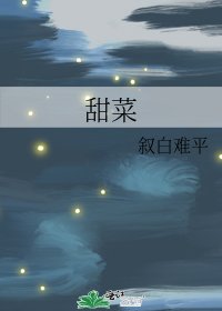 甜菜