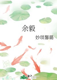 《余毅》