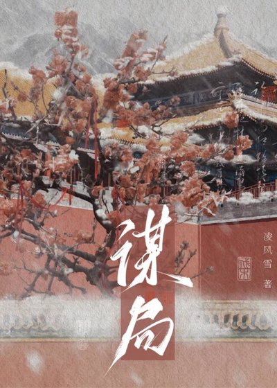 《夺嫂(gl)》