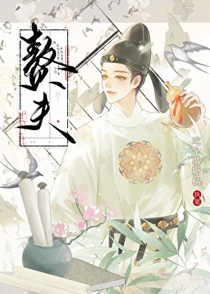《赘夫》