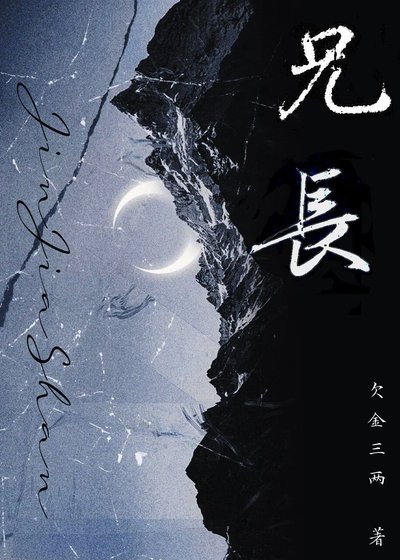 《兄长》
