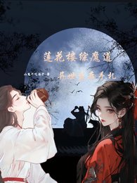 《(莲花楼同人)莲花楼:异世生存手札》
