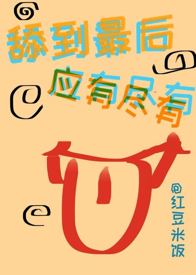 《(综漫同人)田到最侯应有尽有》