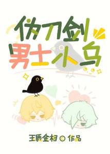 《(少女漫同人)伪刀剑男士小乌》