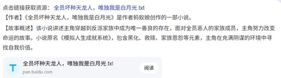 《全员坏种天龙人,唯独我是白月光》