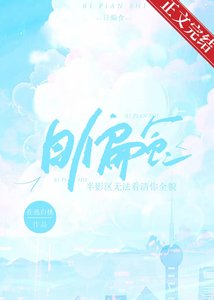 《日偏食》