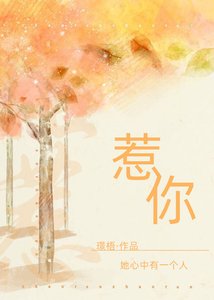《惹你》