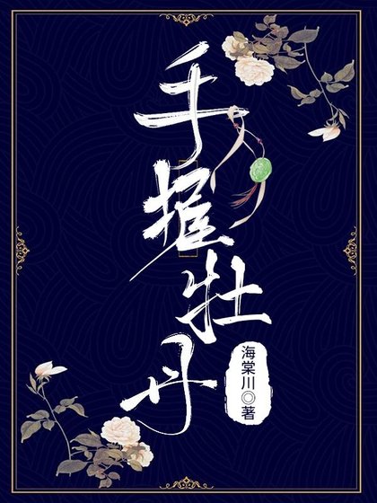 《手我牡丹》