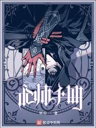 《术师手册》