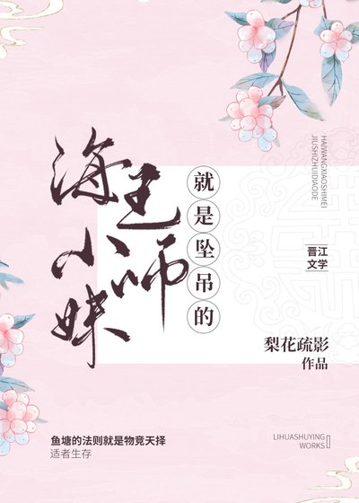 《小师妹决定做个好女孩》