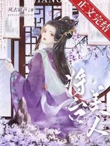 《将台美人》