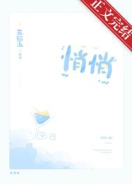 《悄悄》