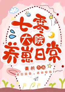 《重回七零养崽日常》
