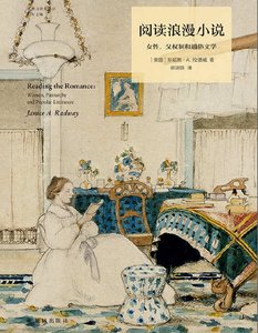 《阅读浪漫小说:女性,父权制和通俗文学(出版书)》