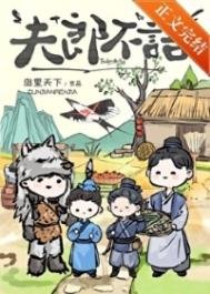 夫郎不语