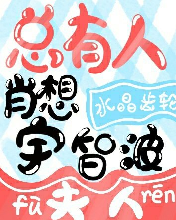 《(综漫同人)总有人肖想宇智波夫人》